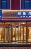 Туры в отель Lavande Hotel (Jinan Station Jiluo Road Subway Station Branch)