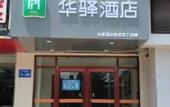 Туры в отель Home Inn (Qufu Sankong Scenic Area)