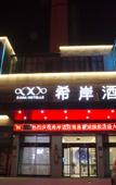 Туры в отель Xi'an Hotel (Nanchang Xinhongcheng Market Dongxin Metro Station)