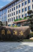 Туры в отель Hangzhou JinHang Hotel (Zhongfa Aviation Institute of Beihang University)