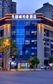 Туры в отель Doucheng Bohao Hotel