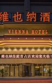 Туры в отель Vienna Hotel (Fuzhou Changle Shouzhanhangcheng  Subway Station)