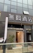 Туры в отель Wuyu Sky Garden Hotel (Chongqing Yuanyang Metro Station & Garden Expo Park Branch)