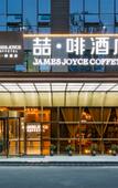 Туры в отель James Joyce Coffetel (Chengdu Shuangliu Airport, Haibin City Wanda Plaza Branch)