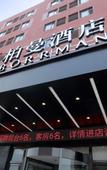 Туры в отель Boyue Hotel (Ma'anshan He Wujiang Industrial Park)