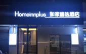Туры в отель Homeinn Plus Hotel (Chengdu Southwest Jiaotong University Shawan Subway Station)