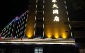 Туры в отель Huang He  Hotel