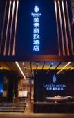 Туры в отель MEHOOD LESTIE Hotel (South 2nd Ring,Feangqing Park Metro Station)