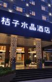Туры в отель Crystal Orange Kunming Dongfeng Plaza