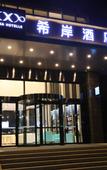 Туры в отель Xi'yu Hotel (Zhengzhou Longhai West Road Metro Station Store)