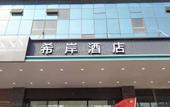 Туры в отель Xi'yu Hotel (Zhengzhou Longhai West Road Metro Station Store)
