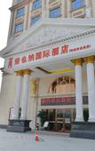 Туры в отель Vienna International Hotel Guangzhou Zengcheng Dev