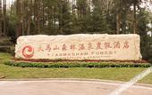 Туры в отель Tianmashan Forest Hotspring & Resort