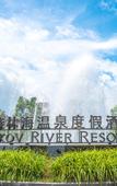Туры в отель Skov River Resort