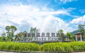 Туры в отель Skov River Resort