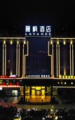 Туры в отель Lavande Hotel (Foshan Yanbu International Tea City)