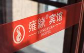 Туры в отель Homeinn Ripple Hotel (Fushun North Railway Station Shuncheng)
