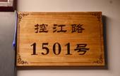 Туры в отель Zhishang Hotel (Shanghai Xinhua Hospital Jiangpu Road Subway Station)