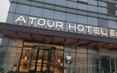 Туры в отель Atour Hotel (Nanjing South Railway Station)