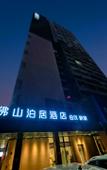 Туры в отель Boju Hotel (Foshan Huaxia Ceramic City)