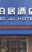 Туры в отель Boju Hotel (Foshan Huaxia Ceramic City)