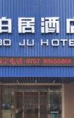 Туры в отель Boju Hotel (Foshan Huaxia Ceramic City)