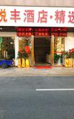 Туры в отель Yuefeng Boutique Hotel