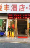 Туры в отель Yuefeng Boutique Hotel