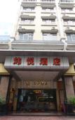 Туры в отель Guiyuan Hotel (Foshan Lingnan Tiandi Oriental Plaza Branch)