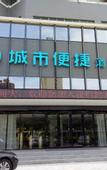 Туры в отель City Comfort Inn (Zhuhai Doumen Ninghai)
