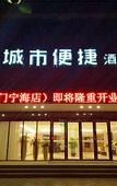 Туры в отель City Comfort Inn (Zhuhai Doumen Ninghai)