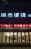 Туры в отель City Comfort Inn (Zhuhai Doumen Ninghai)