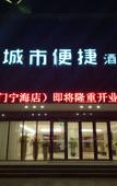 Туры в отель City Comfort Inn (Zhuhai Doumen Ninghai)