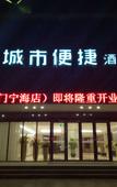 Туры в отель City Comfort Inn (Zhuhai Doumen Ninghai)