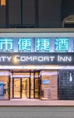 Туры в отель City Comfort Inn Hotel (quanzhoupuxiwandafengzeguangchang)