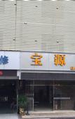 Туры в отель City Comfort Inn Hotel (quanzhoupuxiwandafengzeguangchang)