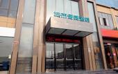 Туры в отель City Comfort Inn Hotel (Economic and Technological Development Zone International Racetrack)