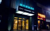 Туры в отель City Comfort Inn Hotel (Economic and Technological Development Zone International Racetrack)