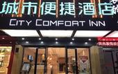 Туры в отель City Comfort Inn (Xiangyang Hangkong Road)