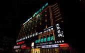 Туры в отель City Comfort Inn (Xiangyang Hangkong Road)