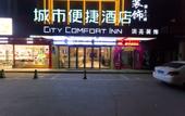 Туры в отель City Comfort Inn (Xiangyang Hangkong Road)