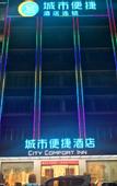 Туры в отель City Comfort Inn Hotel (Shanwei Luhe)