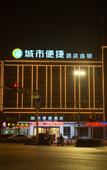 Туры в отель City Comfort Inn Hotel (Taizhou Wanda Plaza)