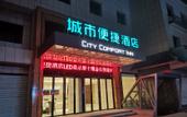 Туры в отель City Comfort Inn Hotel (Wudangshan)