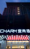 Туры в отель Echarm Hotel (Xi'an Aotai Square Baijiakou Subway Station)