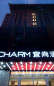 Туры в отель Echarm Hotel (Xi'an Aotai Square Baijiakou Subway Station)
