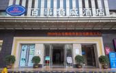 Туры в отель Bestway Hotel (Mutasi Subway Station Wanda ONE)