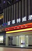 Туры в отель Bestway Hotel (Mutasi Subway Station Wanda ONE)