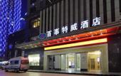 Туры в отель Bestway Hotel (Mutasi Subway Station Wanda ONE)
