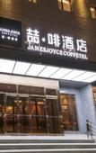 Туры в отель James Joyce Coffetel (Beijing Liangxiang Nanguan Metro Station)